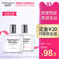 Neutrogena 露得清 去残留洗发水