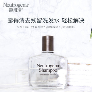 Neutrogena 露得清 去残留洗发水