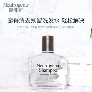 Neutrogena 露得清 去残留洗发水