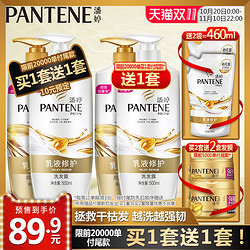 PANTENE 潘婷 洗发水护发素套装 乳液修护 洗500+护500