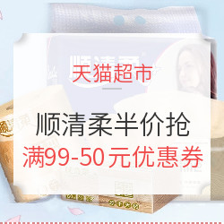 5折抢 顺清柔纸品 天猫超市狂欢