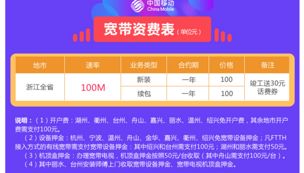 限浙江、双11预售：China Mobile 中国移动 100M 包年宽带