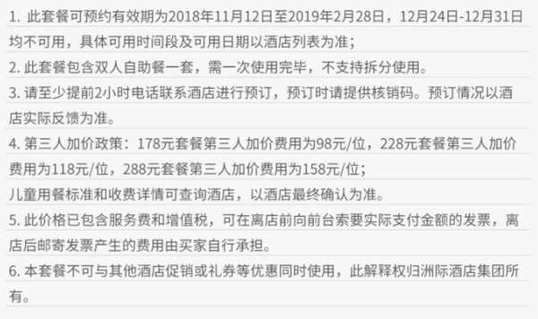 两人同行1人免单！洲际酒店双人自助晚餐 全国64店通兑券