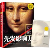 中亚Prime会员:《先发影响力》(附影响力测评手册)