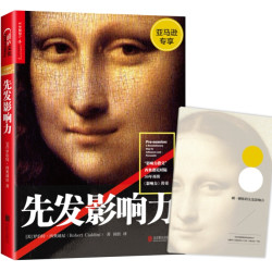 《先发影响力》(附影响力测评手册)