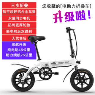 BeginONE Q1 电助力折叠车
