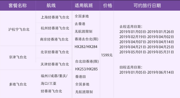 全国多地-台北往返含税特价机票