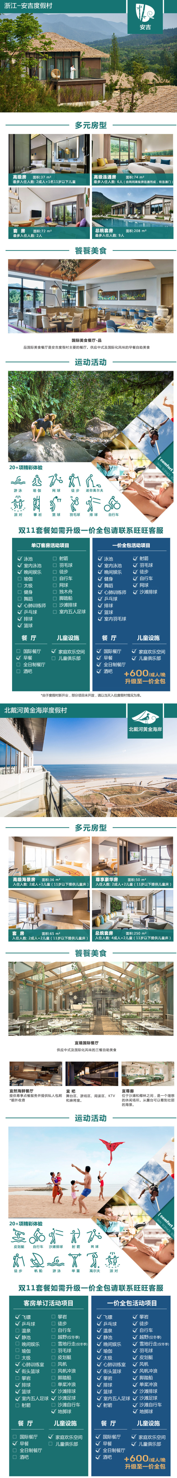 ClubMed Joyview安吉/北戴河1晚亲子度假套餐(高级房+双早+休闲活动)