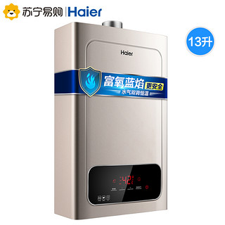 Haier/海尔 JSQ25-13WD5(12T)13升燃气热水器 家用天然气 强排式