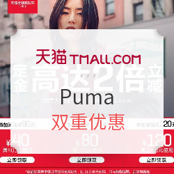 天猫精选 Puma官方店  聚划算品牌团 