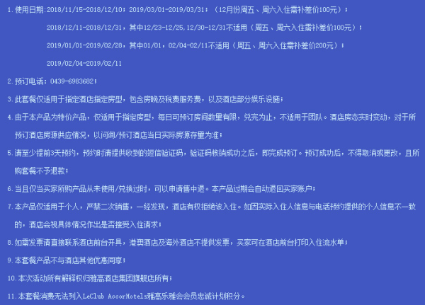 双11预售:长白山万达宜必思尚品酒店 标准间1