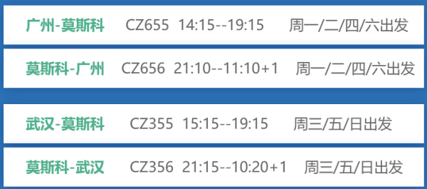 南方航空 全国多地-俄罗斯莫斯科7-30天往返含税机票(赠上网卡+保险)