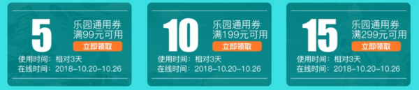 生活旅游 景区乐园产品优惠券