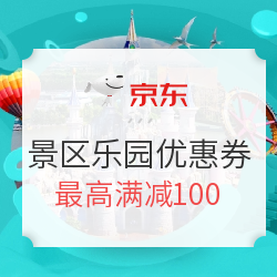 生活旅游 景区乐园产品优惠券