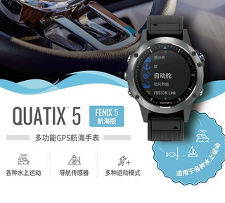  GARMIN 佳明 Quatix 5 心率智能手表