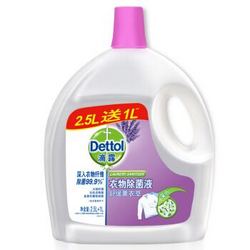 Dettol 滴露 衣物除菌液 2.5L+1L 舒缓薰衣草 *3件