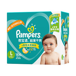 Pampers 帮宝适 超薄干爽系列 婴儿纸尿裤 L号 164片