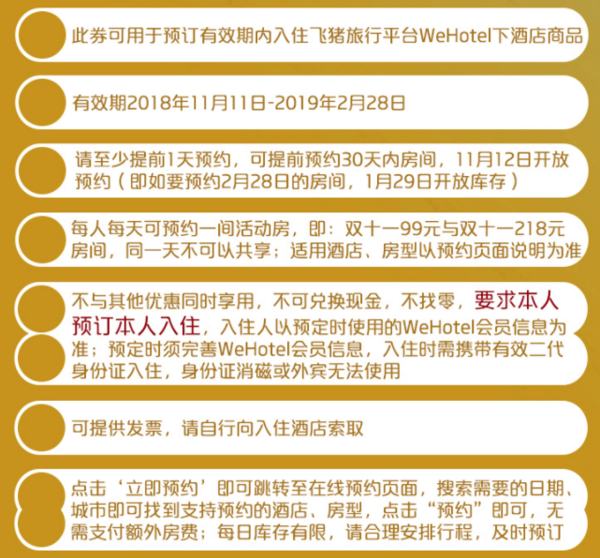 麗枫、喆啡、锦江都城、康铂等7大中高端品牌 全国580+店1晚通用房券