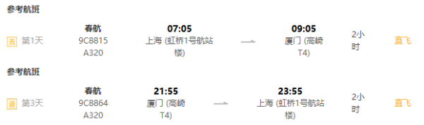 上海-厦门3天2晚/4天3晚自由行(可选五星酒店)