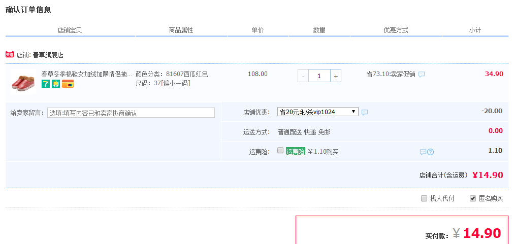 订单截图