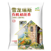 雪龙瑞斯 有机稻花香米 400g