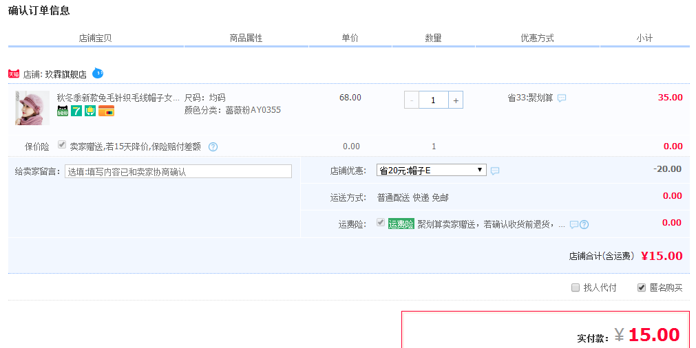 订单截图