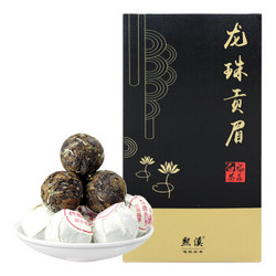 熙溪 福鼎白茶 2013年龙珠贡眉250g（约45-50颗）一天一颗 方便好喝