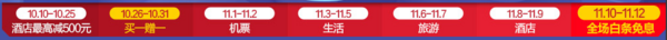 京东11.11 生活旅行大促路线图 最新攻略出炉
