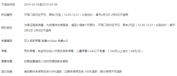 花间堂 全国13城20店通用2晚房券 含早餐+免费minibar