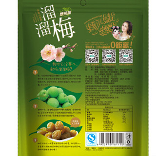 LIUM 溜溜梅 绿茶梅 160g