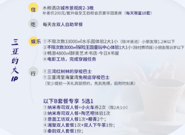 三亚湾红树林酒店2-3晚度假套餐(免费升级房型+双早+双乐园 )