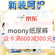 必看活动：京东 moony纸尿裤 妈咪宝贝纸尿裤