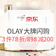 促销活动：京东 OLAY旗舰店 大牌闪购日促销 大红瓶低至118.7元