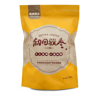 西域良品 和田玉枣 500g