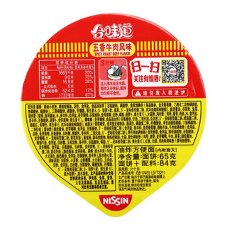 NISSIN 日清食品 日清方便面 (1008g、五香牛肉、箱装、12杯)