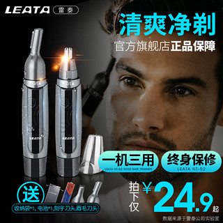 Leata 雷泰 NT-52 电动鼻毛修剪器