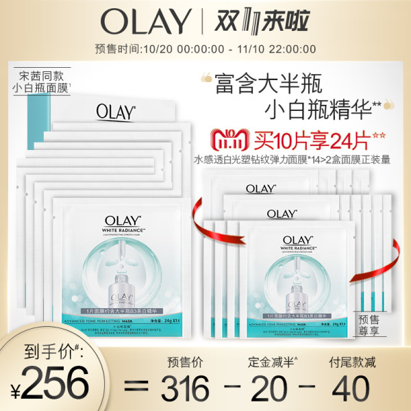 Olay 玉兰油 水感透白光塑钻纹 弹力面膜 10片+14片
