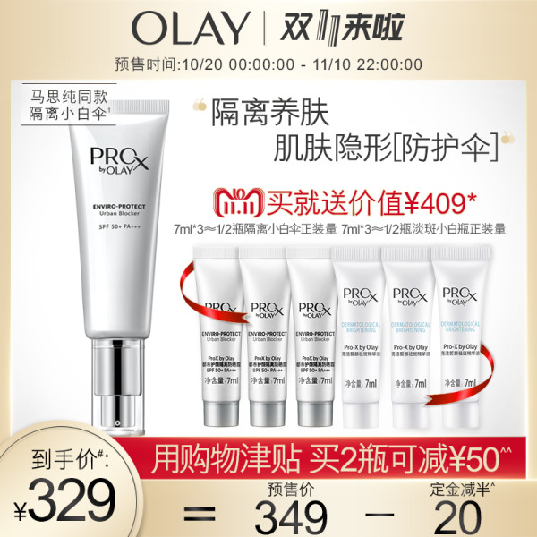 OLAY 玉兰油 ProX 都市护颜隔离防晒露 SPF50/PA+++ 40ml+7ml*3+亮洁皙颜精华液7ml*3