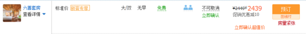 隐世奢华酒店!成都青城山 六善酒店1晚住宿