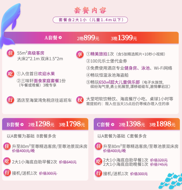 三亚华宇亚龙湾迎宾馆2-3晚亲子套餐 早订免费升级房型