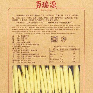 BERYL 百瑞源 宁夏枸杞 免洗特级 230g（10g*23袋）