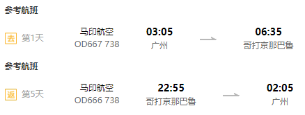 广州-马来西亚沙巴4/5天自由行(直飞+宿市中心酒店)