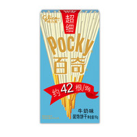 glico 格力高 百奇超细装饰饼干 (盒装、牛奶味、55g)