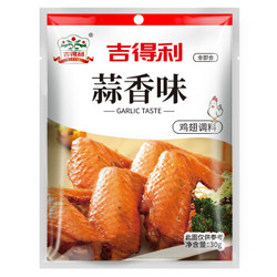 吉得利 蒜香味 鸡翅腌料 30g *45件