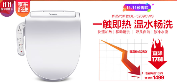 Panasonic 松下 DL-5209CWS  即热式智能马桶盖 标准款