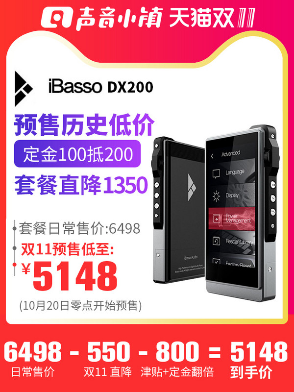 双11预售： ibasso 艾巴索 DX200+AMP7/AMP8 音乐播放器套装