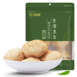 金唐(JinTang)猴头菇（菌肉鲜嫩食用菌菇蘑菇100g）烹饪煲汤材料 *3件