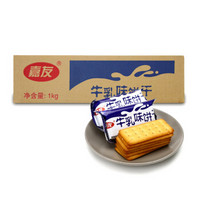 嘉友 牛乳味饼干 (箱装、1kg)