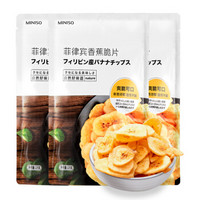 MINISO 名创优品 菲律宾香蕉片 125g*3包