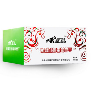 味正品 新疆吐鲁番无核白葡萄干 250g/盒